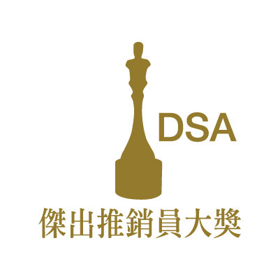 Winner of DSA (Distinguish Salesperson Award), a worldwide recognition of sales professionals, organized by Hong Kong Management Association (HKMA)