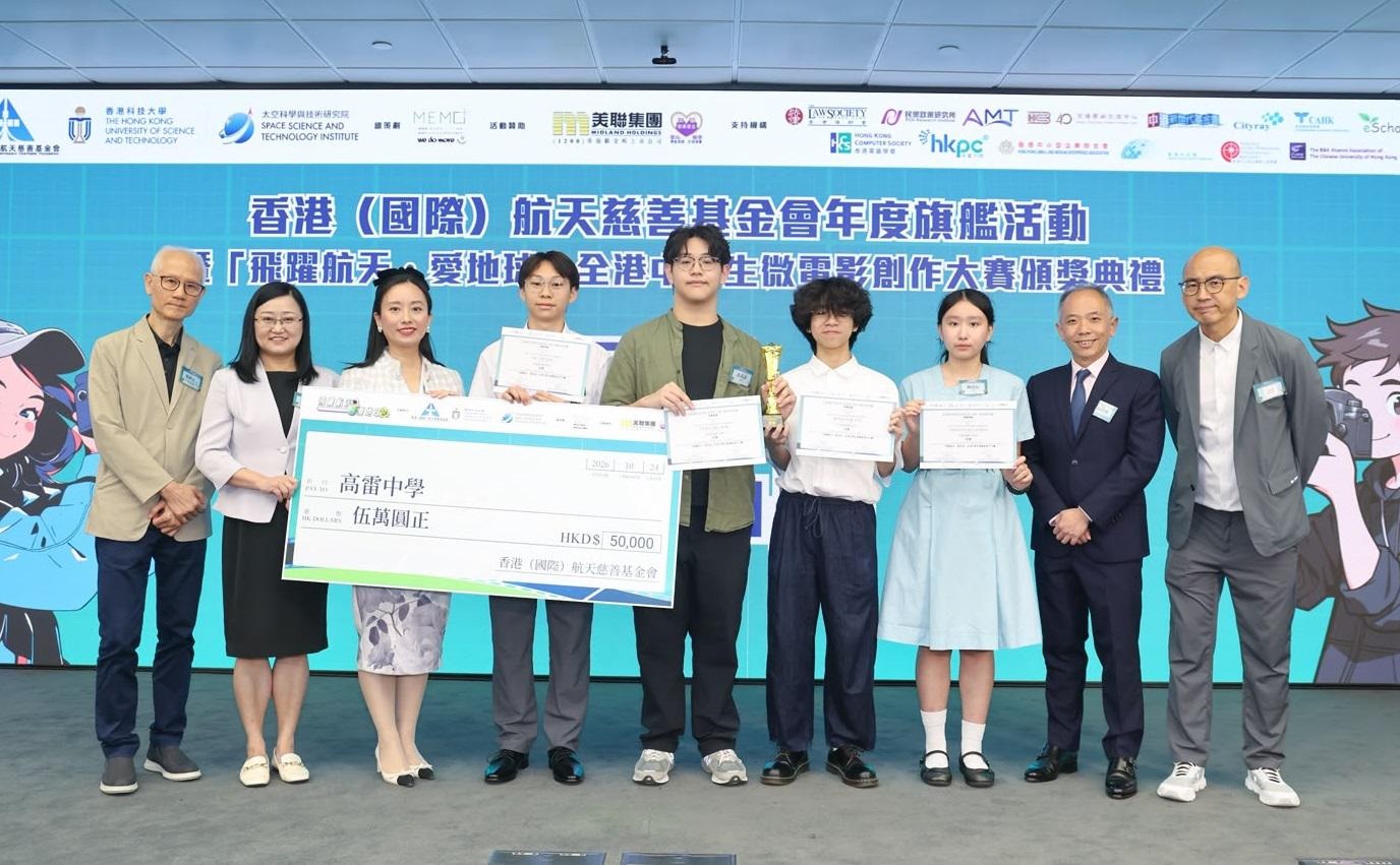 「飛躍航天・愛地球」全港中學生微電影創作大賽頒獎典禮