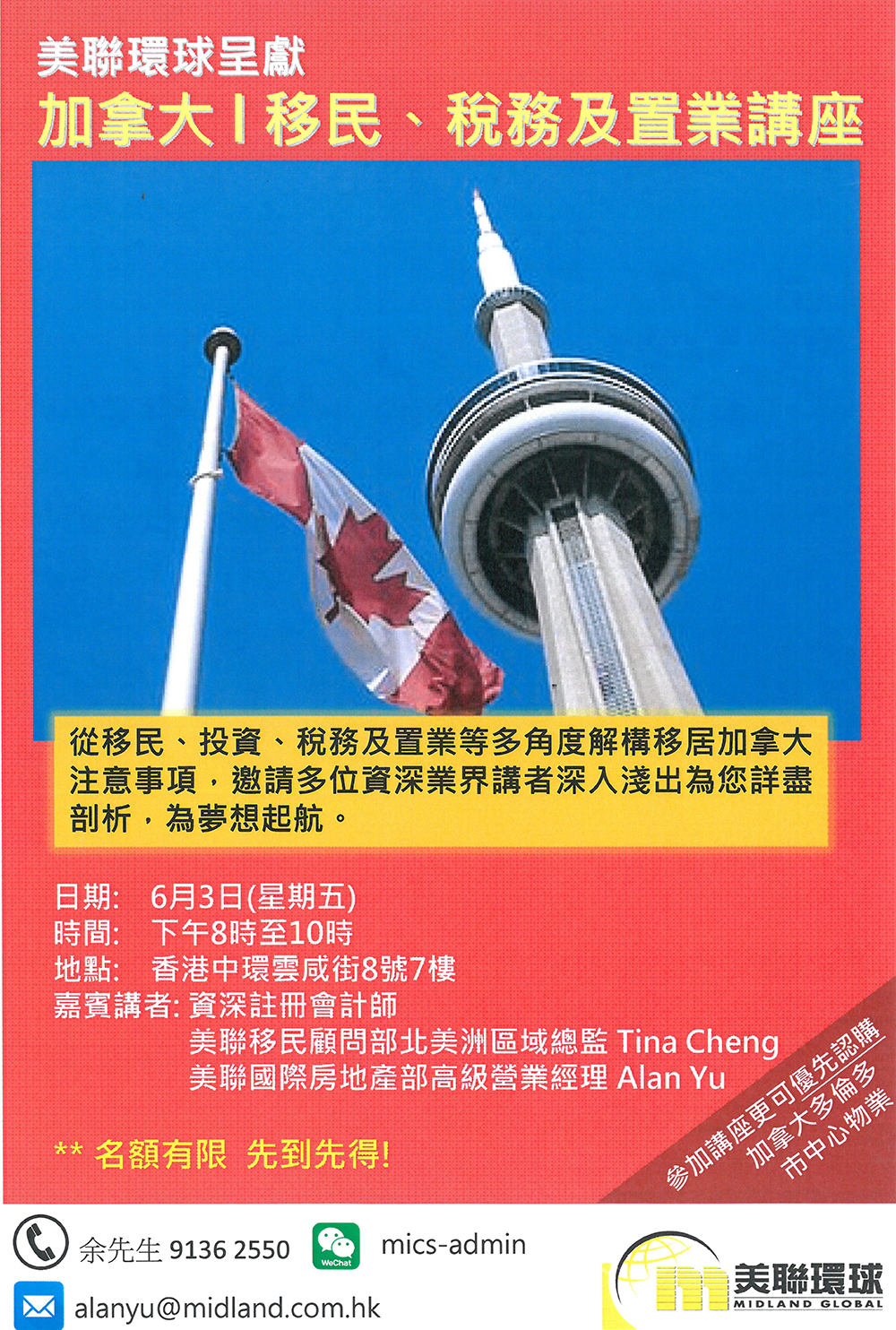 美聯環球呈獻 加拿大 | 移民、稅務及置業講座